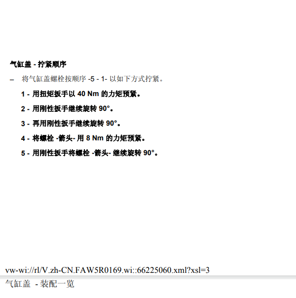 2015年大众帕萨特CEA发动机维修扭矩