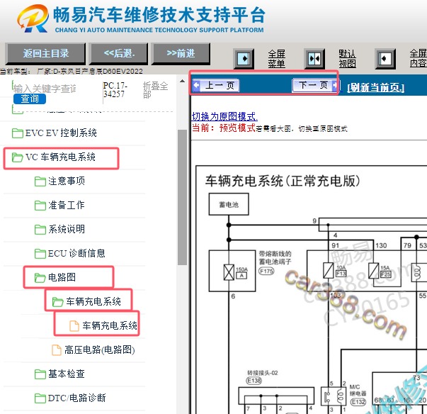 2022年东风日产启辰D60 EV充电电路图资料
