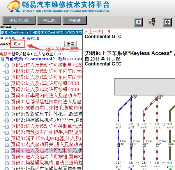 2012年宾利欧陆无钥匙进入电路图