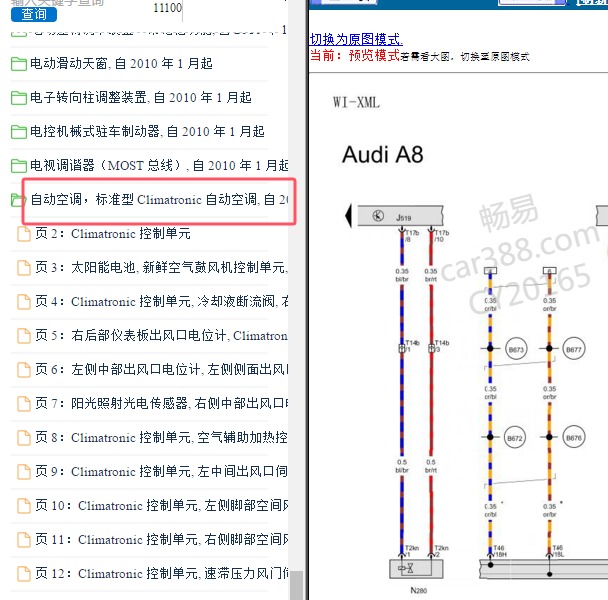 2013-2014年奥迪A8空调电路图.