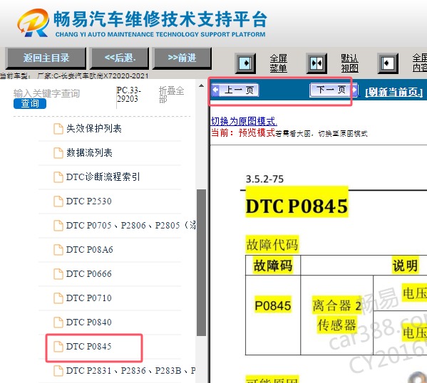 2020-2021年长安欧尚X7 P0845故障码诊断资料