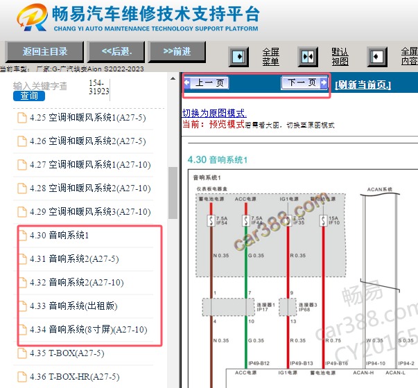 2022-2023年广汽埃安Aion S 娱乐音响系统电路图