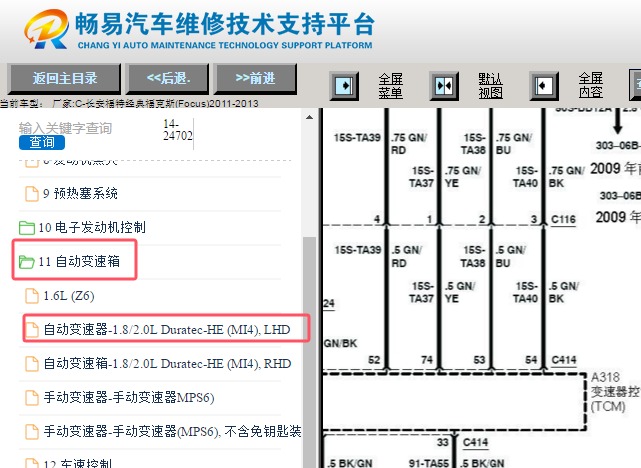 2011-2013年福特福克斯变速箱电路图资料