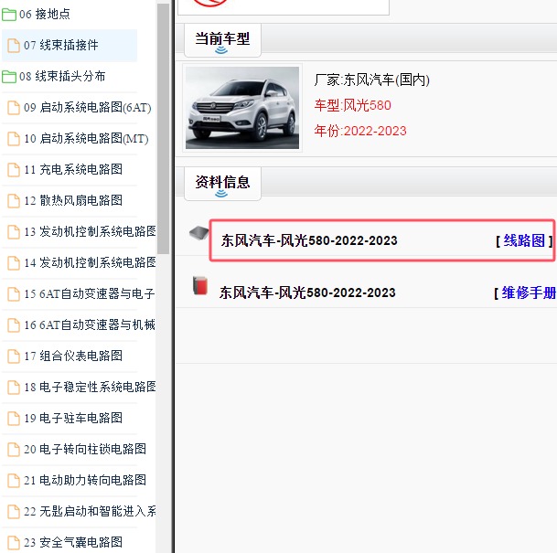 2022-2023年东风风光580全车电路图