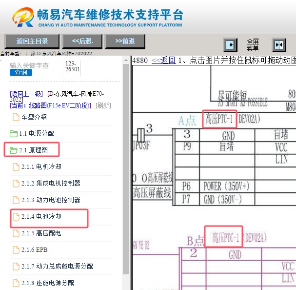 2022年东风风神E70 PTC加热泵电路图资料