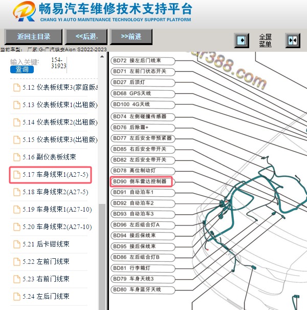 2023年广汽埃安-Aion S倒车模块位置