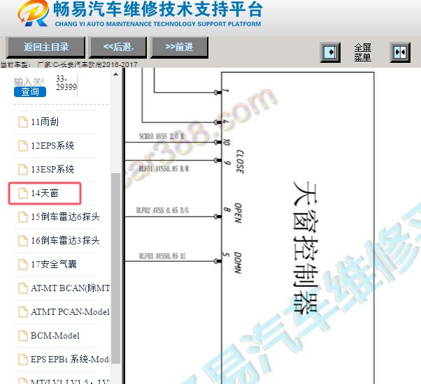 2016年长安欧尚天窗控制电路图