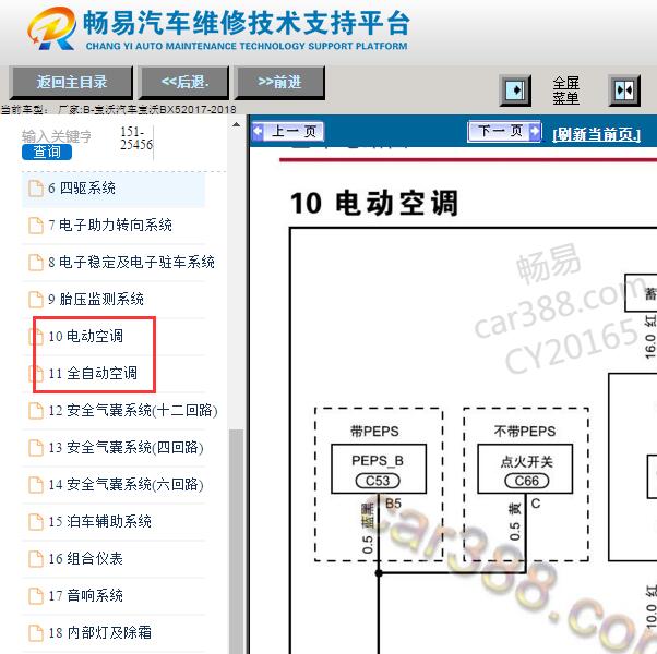 2017年宝沃BX5空调电路图