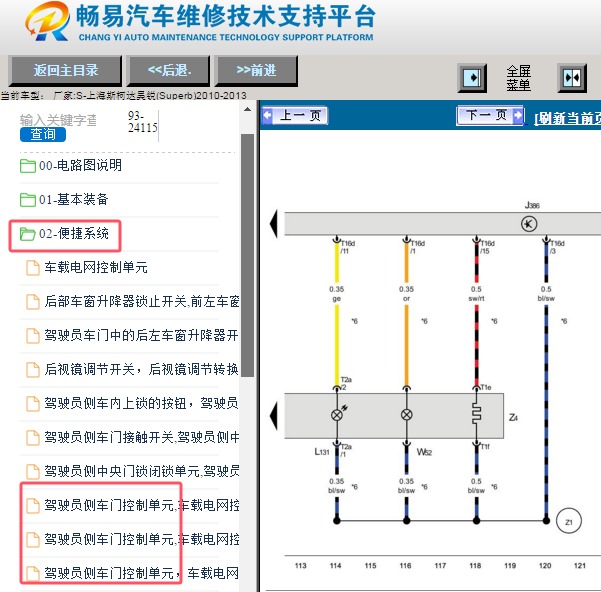 2011年斯柯达昊锐左前门模块电路图
