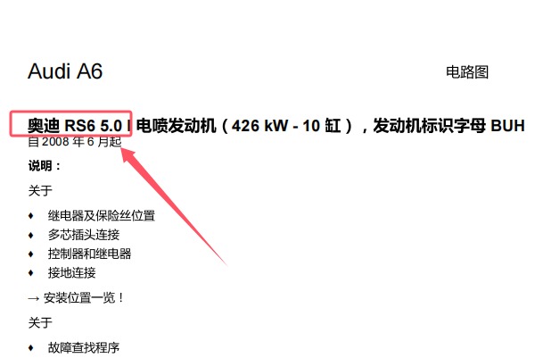 2008年奥迪RS6 BUH发动机电路图资料