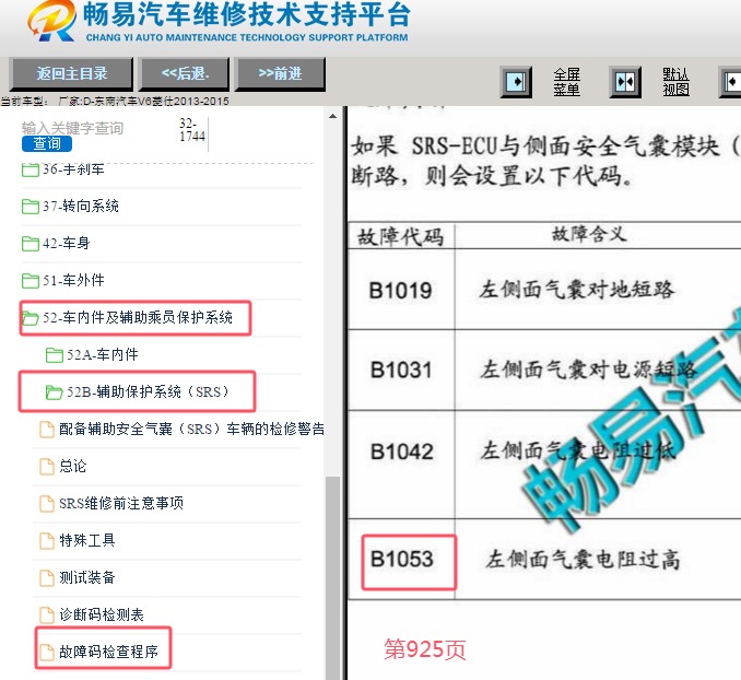 2013-2015年东南汽车V6菱仕 B1053故障码诊断资料