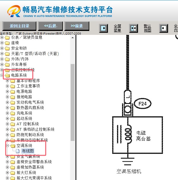2007-2008年斯巴鲁森林人空调压缩机电路图