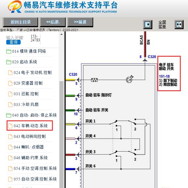 2020-2021年江铃福特领界电子手刹电路图