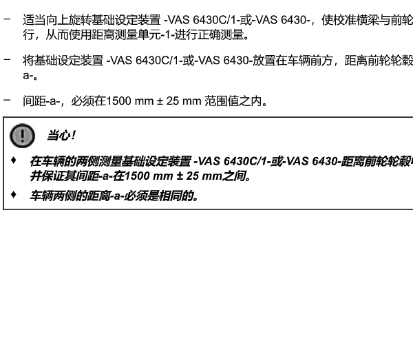 2019年大众朗逸摄像头校准位置资料