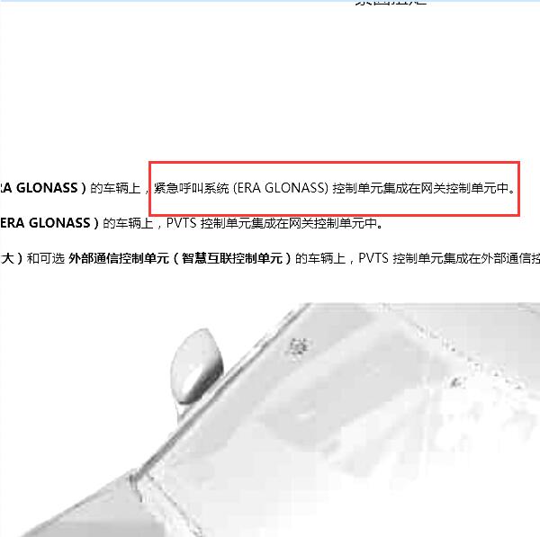 2020年保时捷卡宴SOS模块位置