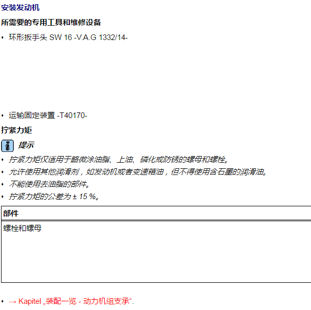 2016年奥迪Q7发动机安装资料