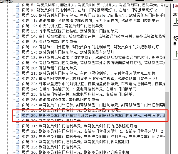 23年大众途观L主驾驶玻璃升降电路图