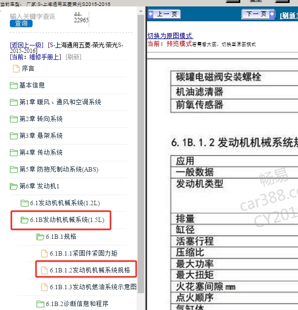 16年五菱荣光S缸盖气门间隙