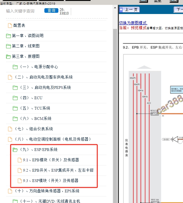 19年奇瑞瑞虎5X手刹电机线路图