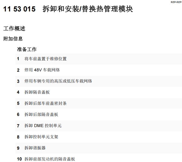 2020年宝马630iGT 热管理模块拆装