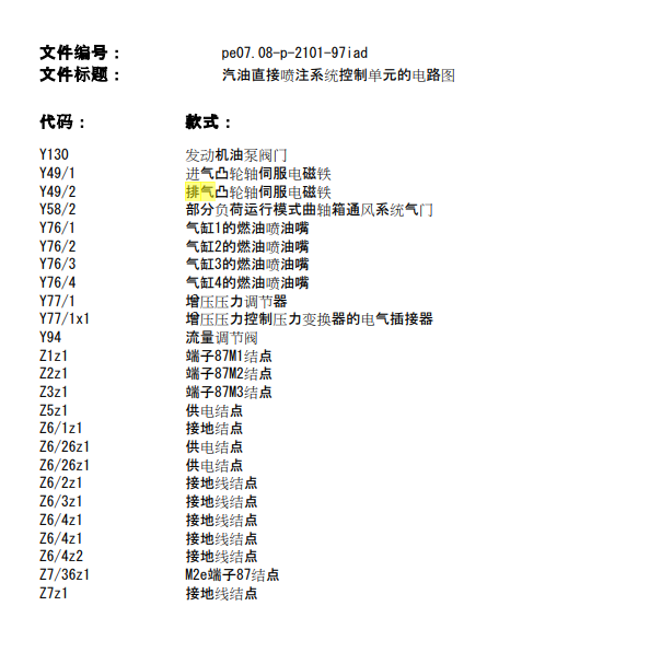 2017年奔驰A45发动机排气电磁阀电路图