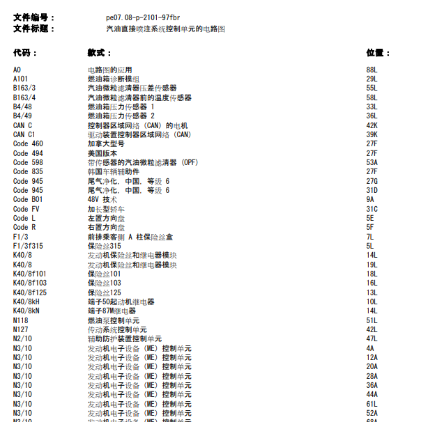 2020年奔驰C260L发动机电路图