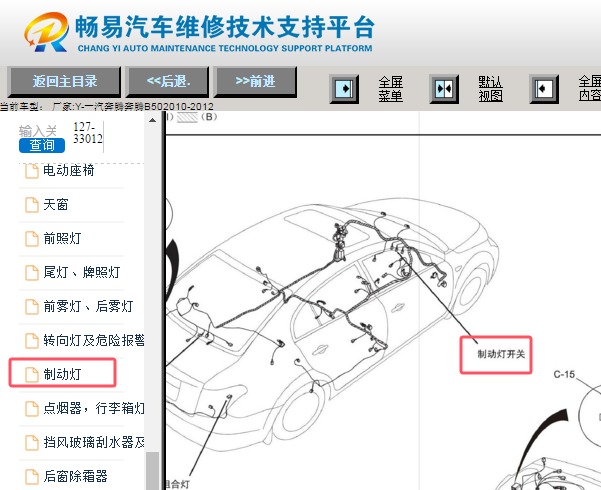 2010-2012年一汽奔腾B50刹车灯开关位置