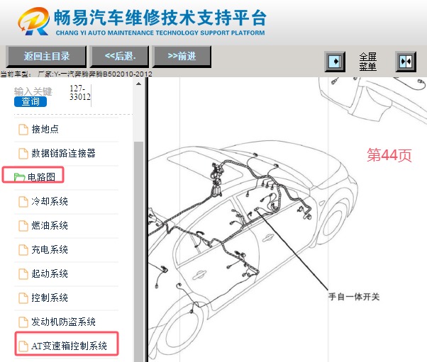 2010-2012年一汽奔腾B50换挡杆位置资料