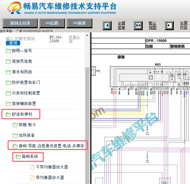 2014-2018年DS汽车DS6娱乐音响系统电路图资料