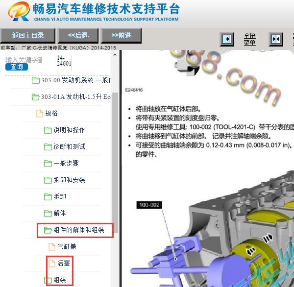 2014-2015年福特翼虎活塞连杆间隙