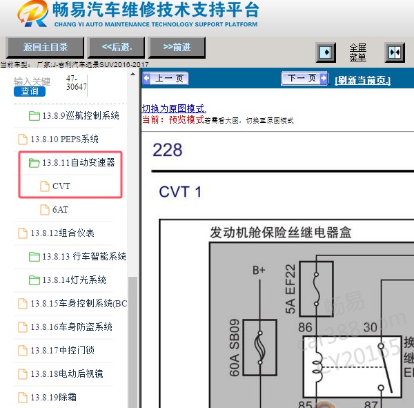 2016年吉利远景SUV 变速箱电路图