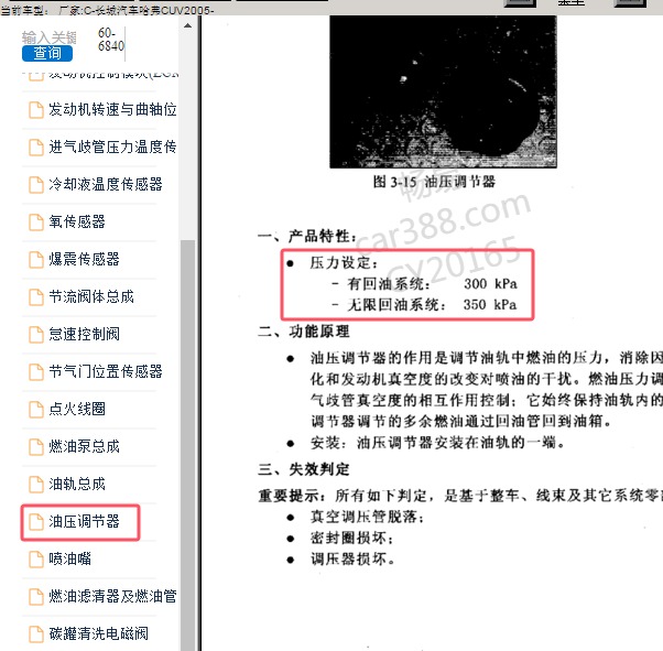 2005年长城汽车哈弗CUV 汽油压力数据
