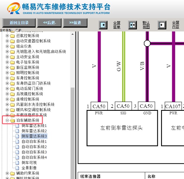 2020年吉利博越PRO倒车雷达电路图资料