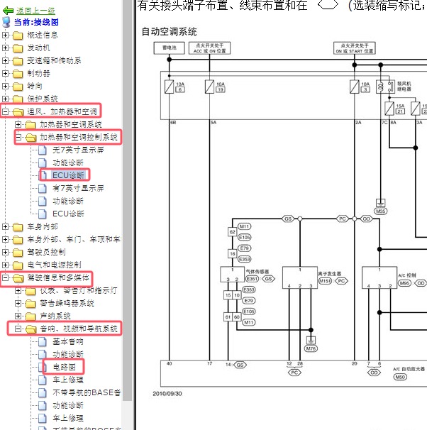2011-2012年日产天籁空调和多媒体电路图