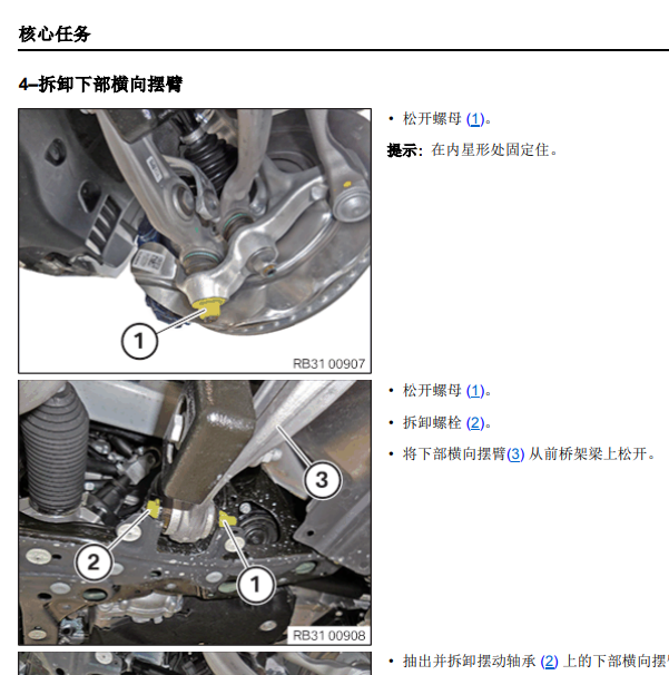 2020年宝马X5下摆臂拆装