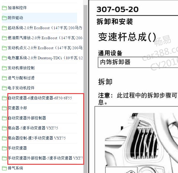2016-2017年江铃福特全顺变速箱维修手册