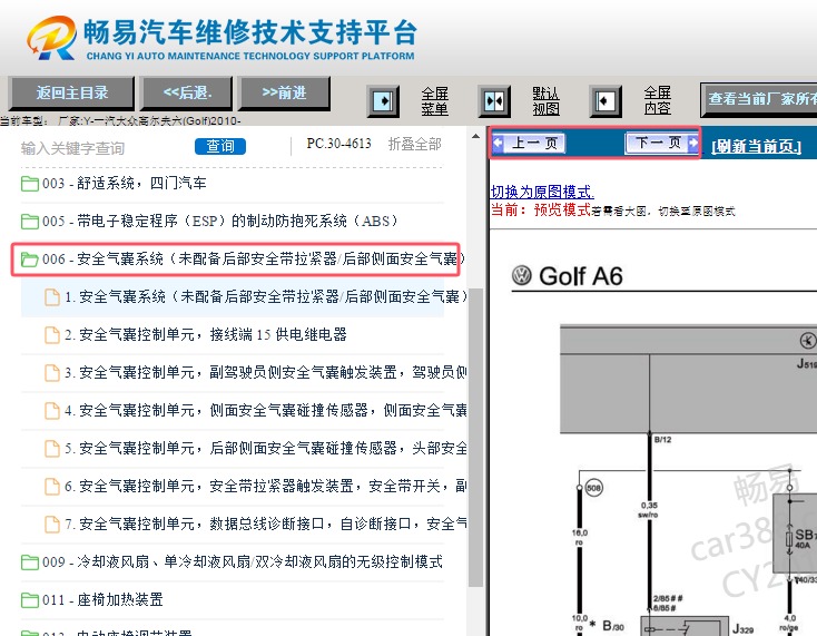 2010年大众高尔夫安全气囊电路图资料