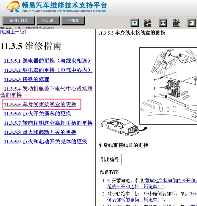 2012年凯迪拉克CTS车内保险丝盒位置