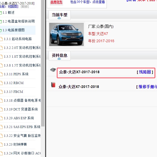 2017-2018年大迈X7全车电路图
