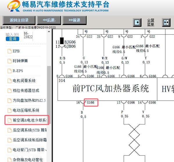 2018年比亚迪唐DM空调加热器说明