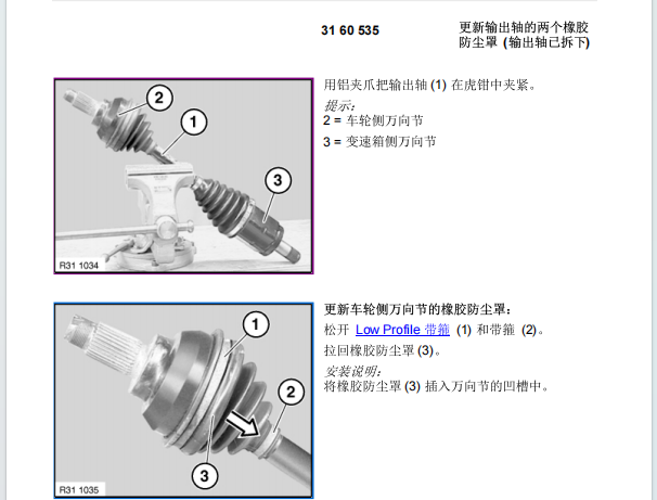 2016年宝马X6半轴拆装资料