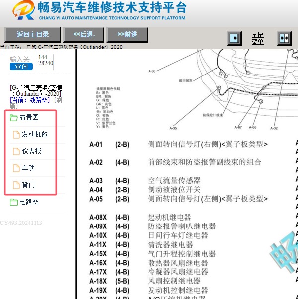 2020年三菱欧蓝德插头模块位置