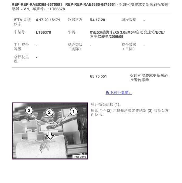 2006年宝马X5防盗报警系统结构图