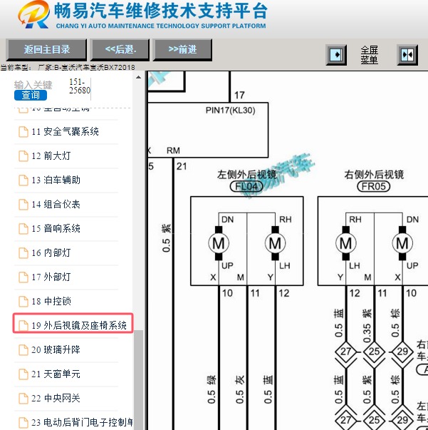 2018年宝沃汽车宝沃BX7电动后视镜电路图