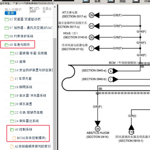 2010年奔腾B70 BCM电路图
