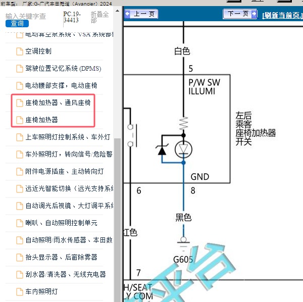 2024年广汽本田-冠道（Avancier） 座椅加热器电路图