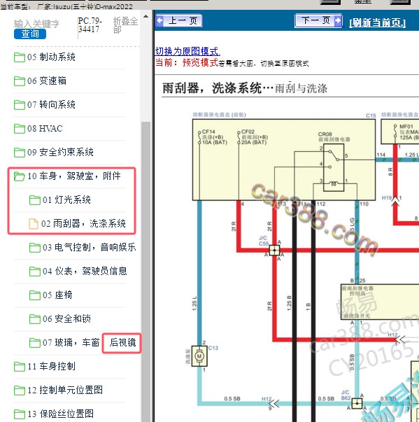 2022年Isuzu(五十铃)-D-max 小灯雨刮后视镜电路图