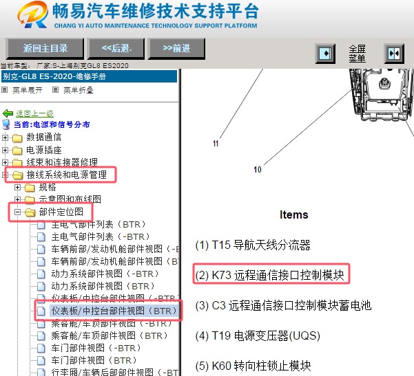 2020年别克GL8 ES 安吉星位置