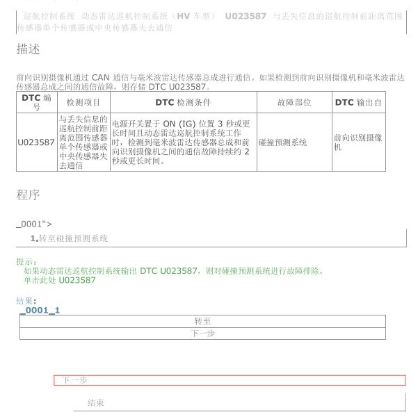 2020年丰田威兰达U023587故障码资料