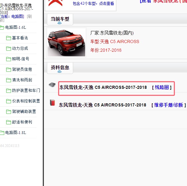 2017-2018年东风雪铁龙-天逸 C5 AIRCROSS全车电路图